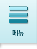 메뉴