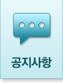 공지사항
